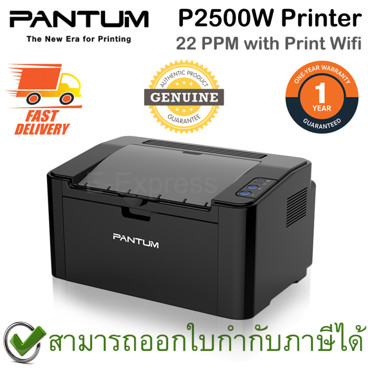 pantum-p2500w-printer-22-ppm-with-print-wifi-เครื่องปริ้นเตอร์เลเซอร์-ของแท้-ประกันศูนย์-1ปี