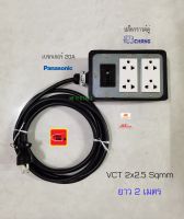 ปลั๊กพ่วง 4 ช่องมีกราวด์ช้างพร้อมเบรกเกอร์พานาโซนิค สายไฟ VCT 2x2.5 ยาว 2 เมตร Thai Union แข็งแรงทนทาน