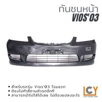 กันชนหน้า Toyota Vios 2003