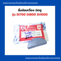 ลิ้มข้อเหวี่ยง มิตซู Di700 Di800 Di1000 ลิ้มข้อเหวี่ยงมิตซู ลิ่มข้อเหวี่ยง ลิ้มข้อเหวี่ยงDi1000 เพลาข้อเหวี่ยงDi1000 ลิ่มข้อเหวี่ยงDi700