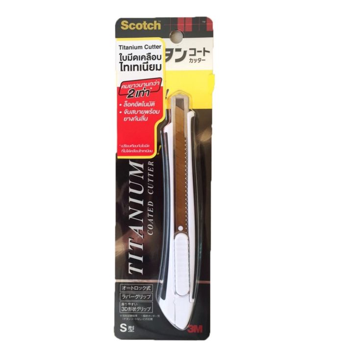 3M คัทเตอร์ เคลือบไทเทเนียม ขนาดเล็ก Titanium Cutter Size S