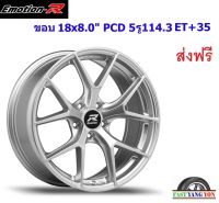 แม็ก อีโมชั่นอาร์ FRE ขอบ 18x8.0" 5รู114.3 ET+35 HS