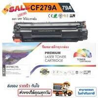 หมึก HP M12A, M12W, " CF279A " M26a, M26nw (79A) ปริมาณ 1,000 แผ่น สีดำเข้ม คุณภาพสูง Color Box #หมึกเครื่องปริ้น hp #หมึกปริ้น   #หมึกสี   #หมึกปริ้นเตอร์  #ตลับหมึก