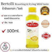 Bertolli 100% Roasting &amp; frying, Mild taste (500ml.) น้ำมันมะกอก ไมล์เทส