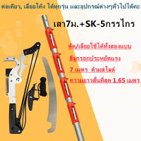 กรรไกรตัดกิ่ง พร้อม ใบเลื่อย สำหรับตัดกิ่งไม้สูง ด้ามไสลด์ได้ยาว 7.5 เมตร มีรอกช่วยผ่อนแรง ใบ SK5 กรรไกรตัดกิ่งด้ามยาวพร้อมเลื่อย กรรไกรตัดกิ่งสูง กรรไกรตัดกิ่งไม้สูงพร้อมด้าม    Share:   Favorite (725) กรรไกรเลื่อยกรรไกรตัดกิ่งกรรไกรตัดผ้ากรรไก