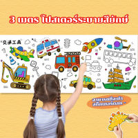 โปสเตอร์ระบายสียักษ์ สมุดระบายสี 3เมตร สามารถวางซ้ำได้ ผนังไม่สกปรก ลวดลายน่ารัก กระดาษระบายสีแผ่นใหญ่ เสริมพัฒนาการเด็ก