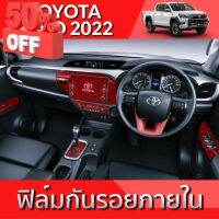 TOYOTA REVO ROCCO 2022 ฟิล์มกันรอย ภายใน แ ภายนอก TPU Grade ฟิล์มกันรอยรถยนต์ #ฟีล์มติดรถ #ฟีล์มกันรอย #ฟีล์มใสกันรอย #ฟีล์มใส #สติ๊กเกอร์ #สติ๊กเกอร์รถ #สติ๊กเกอร์ติดรถ