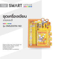 SMART OFFICE ชุดเครื่องเขียน รุ่น DMS200114-140 คละสี |ZWF|