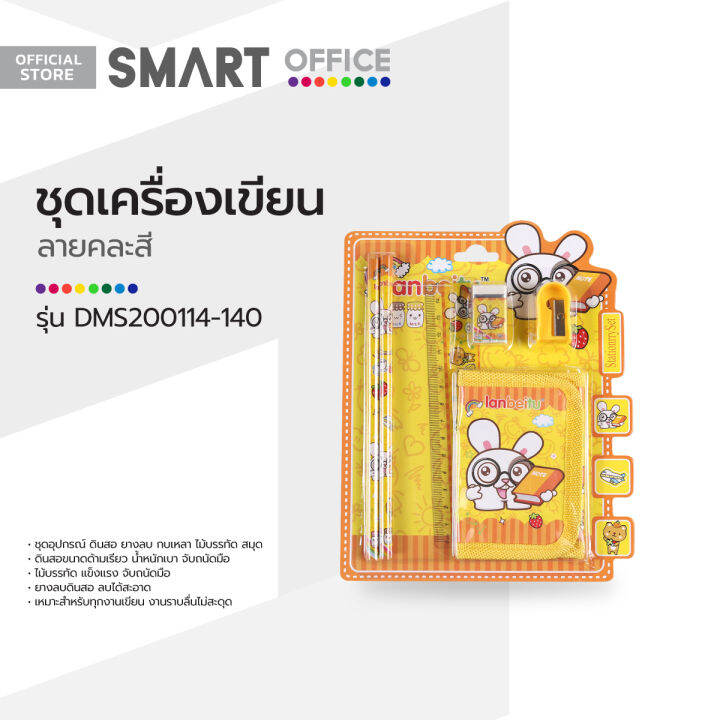 smart-office-ชุดเครื่องเขียน-รุ่น-dms200114-140-คละสี-zwf