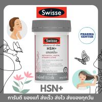 Swisse ของเเท้ ?%  HSN+ เอช เอส เอ็น พลัส 60 เม็ด บำรุงเส้นผม ผิว และเล็บ: เส้นผมสุขภาพดี ผิวสดใส เล็บแข็งแรง