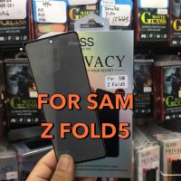SAMSUNG Z FOLD5/Z FOLD4 Privacy Glass ฟิล์มกระจกนิรภัยกันรอยแบบเต็มจอ ฟิล์มกันมอง(PRIVACY)