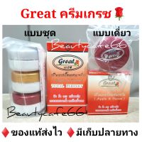 (1 ชุด 3 ตลับ) ครีมเกรซ ครีมแอปเปิ้ล เกรซ ครีมแอปเปิ้ลผสมเซรั่ม  (Great Apple &amp; Serum Cream) ของแท้ 100%