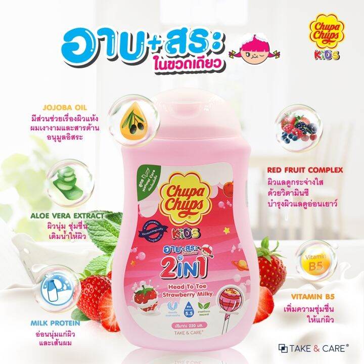 ขายดี-chupa-chups-kids-head-to-toe-ครีมอาบน้ำ-สระผม-กลิ่น-250-มล-มี2กลิ่นให้เลือก-เชอร์รี่โคล่า-สตอเบอร์รี่