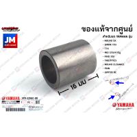 5P0E26620000 ปลอกรองกระเดื่องกดวาล์ว, ปลอกรองแกนกระเดื่องวาล์ว เเท้ศูนย์ YAMAHA  FINN,SPARK115I,NOUVO SX/ELEGANCE,MIO125