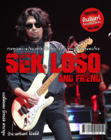 หนังสือเพลง เสก โลโซ และเพื่อน Sek Loso and Friends พร้อมคอร์ดกีตาร์ (Guitar chord) ร้านปิ่นบุ๊กส์ pinbooks