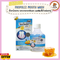 Propoliz Dente Mouth Wash 150 ml. โพรโพลิซ เดนเต้ เมาท์ วอสท์ น้ำยาบ้วน จากสแตนดาร์ดไดซ์โพรโพลิส 1 ขวด บรรจุ 150 มล.