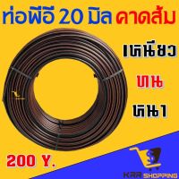 ท่อ pe 20 มิล (12) คาดส้ม รุ่นหนาทนแรงดันสูง ยาว 200 หลา (ท่อpe ท่อพีอี สายพีอี ท่อเกษตร น้ำหยด LDPE).