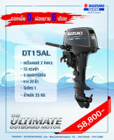 เครื่องยนต์ 2 จังหวะ DT15AL