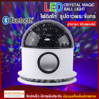 โคมไฟ LED CRYSTAL MAGIC BALL LIGHT เปิดเพลงได้ เชื่อมต่อ Bluetooth Music เล่นตามจังหวะเพลง โคมไฟโรแมนติก ลายดวงดาว ไฟกลางคืน ไฟปาร์ตี้ ตกแต่งบ้าน