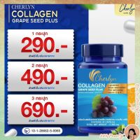 ?ส่งฟรี ?Cherlyn Collagen  บรรจุ 30 แคปซูล  พร้อมส่ง