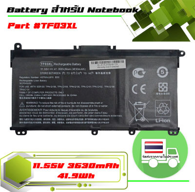 แบตเตอรี่ HP battery เกรดเทียบเท่า สำหรับรุ่น Pavilion 15-CC 15-CD เช่น HP 15-CD004n0, Part # TF03XL