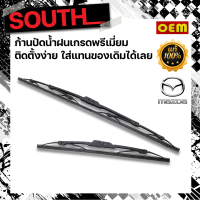 OEM ก้านปัดน้ำฝน รุ่น U-009 1 คู่ สำหรับรถยนต์ มาสด้า MAZDA ติดตั้งง่าย เงียบ ทำงานไหลลื่น ปัดน้ำหมดจด