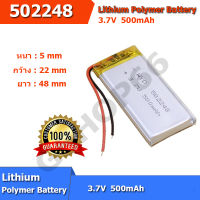 แบตเตอรี่ 502248 3.7v 500mAh battery