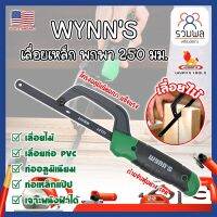 WYNNS เลื่อยเหล็ก พกพา 250 มม. ด้ามจับหุ้มยาง W4297 เกรด USA. ตัดเหล็ก ไม้ และวัสดุอื่นๆ (เลื่อยมือ) Mini Hand Frame (RK)