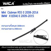 WACA ก้านใบปัดน้ำฝน for Mini Clubman R55 BMW X1 E84 ใบปัดน้ำฝนกระจกหลัง ที่ปัดน้ำฝนหลัง ใบปัดน้ำฝนหลัง ก้านปัดน้ำฝนหลัง ใบปัดน้ำฝน (1ชิ้น) 1R2 FSA