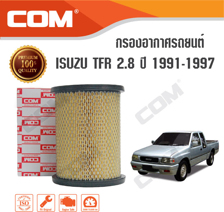 กรองอากาศ-isuzu-tfr-2-5-มังกรทอง-ปี-1988-1999-tfr-2-8-มังกรทอง-ปี-1996-1999