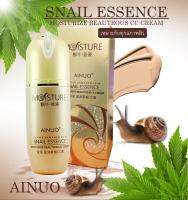 Snail Essence Moisturize Beauteous CC Cream ซีซีหอยทาก รองพื้นน้ำแตก!!! ครีมหอยทากรองพื้น ปกปิดดีเยี่ยม ใช้ได้ทุกสภาพผิว