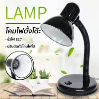 โคมไฟอ่านหนังสือ โคมไฟตั้งโต๊ะ ทรงคลาสสิค หมุนรอบได้ 360องศา ขั้วไฟ E27 Table Reading Lamp Deebillio.n