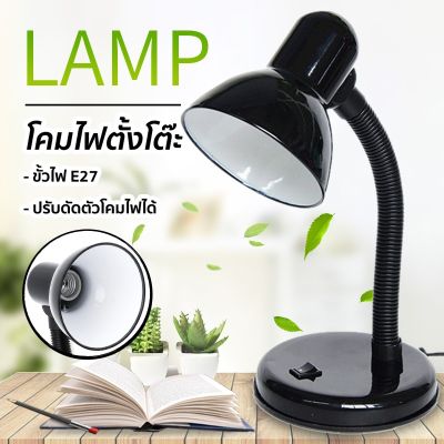 โคมไฟอ่านหนังสือ โคมไฟตั้งโต๊ะ ทรงคลาสสิค หมุนรอบได้360องศา ขั้วไฟE27 Table Reading Lamp&nbsp; Abele