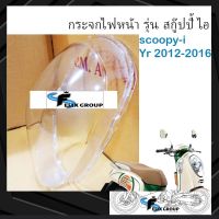 กระจกไฟหน้าscoopyi ครอบไฟหน้าscoopyi สำหรับ Honda Scoopyi ปี 2012-2016