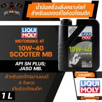 Motorbike 4T 10W-40 Scooter MB น้ำมันเครื่อง มอเตอร์ไซค์ สังเคราะห์แท้ ออโตเมติก รถสกูตเตอร์ สายพาน รถออโต้