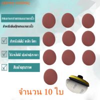 5"SAND DISC*10pcs กระดาษทรายกลม 5 นิ้ว - 10ใบ