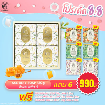 [ 4 แถม 6 ] สบู่มาดามหลุยส์ สีทอง Madame Louise Soap Age Defy 120 g.+ แถมฟรี สบู่มาดามหลุยส์ ขนาด 70 g.