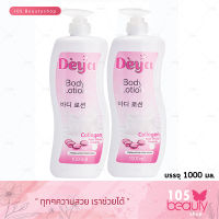 ดีย่า บอดี้ โลชั่น Deya Body Lotion Collagen Baby Sheep Placenta 1000 ml. (2 ขวด)