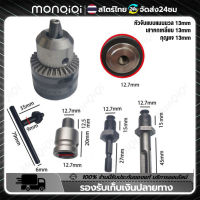 Monqiqi 5pcs  รูเกลียว หัวจับดอกสว่าน หัวแปลงสว่าน หัวจับสว่าน หัวสว่านไฟฟ้า Spanner Drill Chuck Capacity 10-13mm 1/2-20UNF