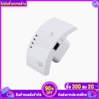 [ราคาต่ําสุด] เครื่องขยายสัญญาณ 300Mbps Wifi Extender เครื่องขยายเสียงเครือข่ายไร้สาย 2.4Ghz LAN เครื่องขยายสัญญาณไร้สาย