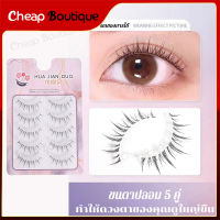 ขนตาปลอม แบบ 3D แบบใส สไตล์แฟรี่ ขนตาปลอมสายฝอ สําหรับผู้เริ่มต้นแต่งหน้า False Eyelashes (475)