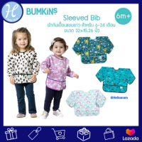 Bumkins แบรนด์แท้ เสื้อกันเปื้อนเด็ก ผ้ากันเปื้อนแขนยาว รุ่น Sleeved Bib  ผ้ากันเปื้อนชนิดกันน้ำ วัสดุกันน้ำ เรียบลื่น ทำความสะอาดง่าย ซักด้วยเครื่องได้ มีน้ำหนักเบา สวมใส่สบาย