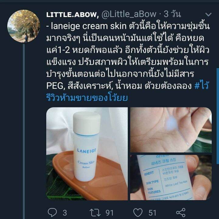 laneige-cream-skin-refiner-15ml-25ml-50ml-no-box-มหัศจรรย์แห่งการบำรุงผิว-ด้วยครีมสกินรีไฟเนอร์สูตรเข้มข้น-เติมเต็มความชุ่มชื่น