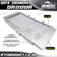 ? การ์ดหม้อน้ำ GPX DEMON GR200R ตะแกรงหม้อน้ำ แบรนด์ HP สแตนเลส304 งานหนา แข็งแรง อะไหล่แต่ง ของแท้ 100% ? ส่งด่วน เก็บเงินปลายทางได้