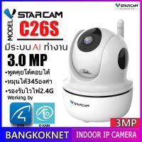 2023 Vstarcam กล้องวงจร ปิด IP Camera รุ่น C26S (3.0) Mp  ใหม่ 2023 คมชัด 3ล้านมีAI หมุนตามคน