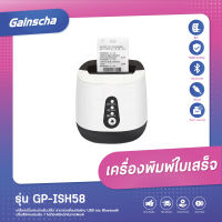 Gainscha GP-ISH58 USB BT เครื่องพิมพ์สลิป-ใบเสร็จ เครื่องพิมพ์ใบเสร็จ เครื่องพิมพ์สลิปความร้อน เหมาะสำหรับร้านค Gainscha