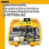 DEWALT รุ่น DT71522-QZ ชุดดอกไขควง 25 ชิ้น PH2X3,PZ2X3,T10X2,T15,T20X3,T25X3, Impact Ready Drive Guide