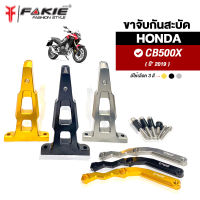 { FAKIE } ขาจับกันสะบัด รุ่น HONDA CB500X ปี2019 วัสดุอลูมีเนียม ทำสี Anodized ไม่ซีดง่าย ติดตั้งกับกันสะบัด แคมป์A แนวนอน 75-80mm ทุกแบรนด์