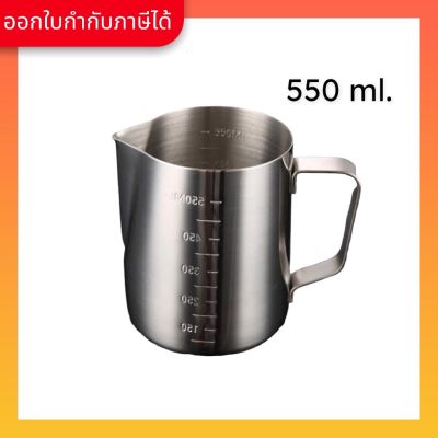 ถ้วยตีฟองนม Stainless Milk Pitcher Scale 550 cc. (1 ชิ้น)