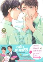 หนังสือ Cherry Magic! 30 ยังซิงกับเวทมนตร์ฯ ล.7  การ์ตูนวาย การ์ตูนยูริ  สำนักพิมพ์ animag books  ผู้แต่ง โทโยตะ ยู  [สินค้าพร้อมส่ง]